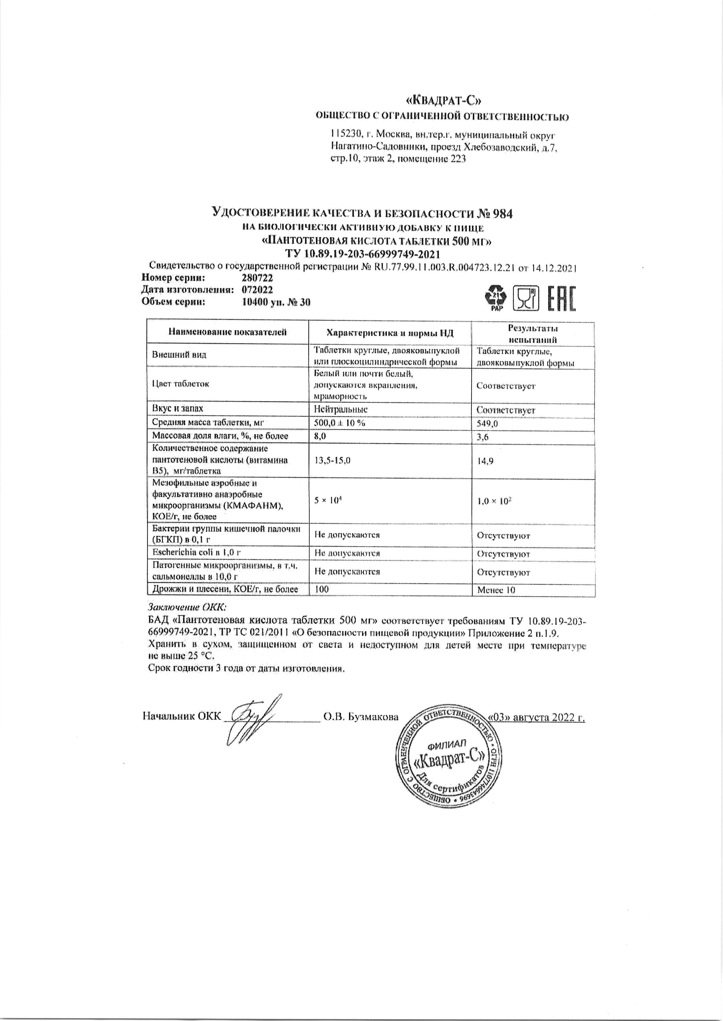 Паспорт №072022